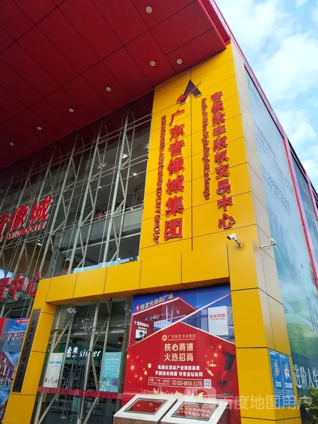 广东音像城(兴泰路店)