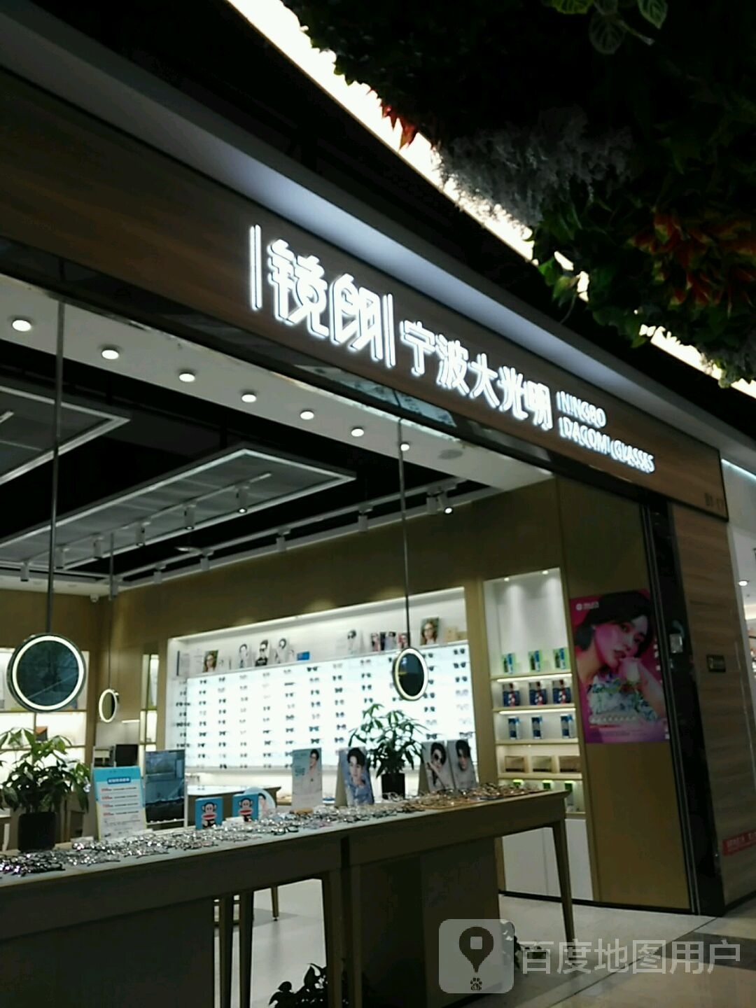 丨镜朗丨宁波大光明眼(海曙印象城店)