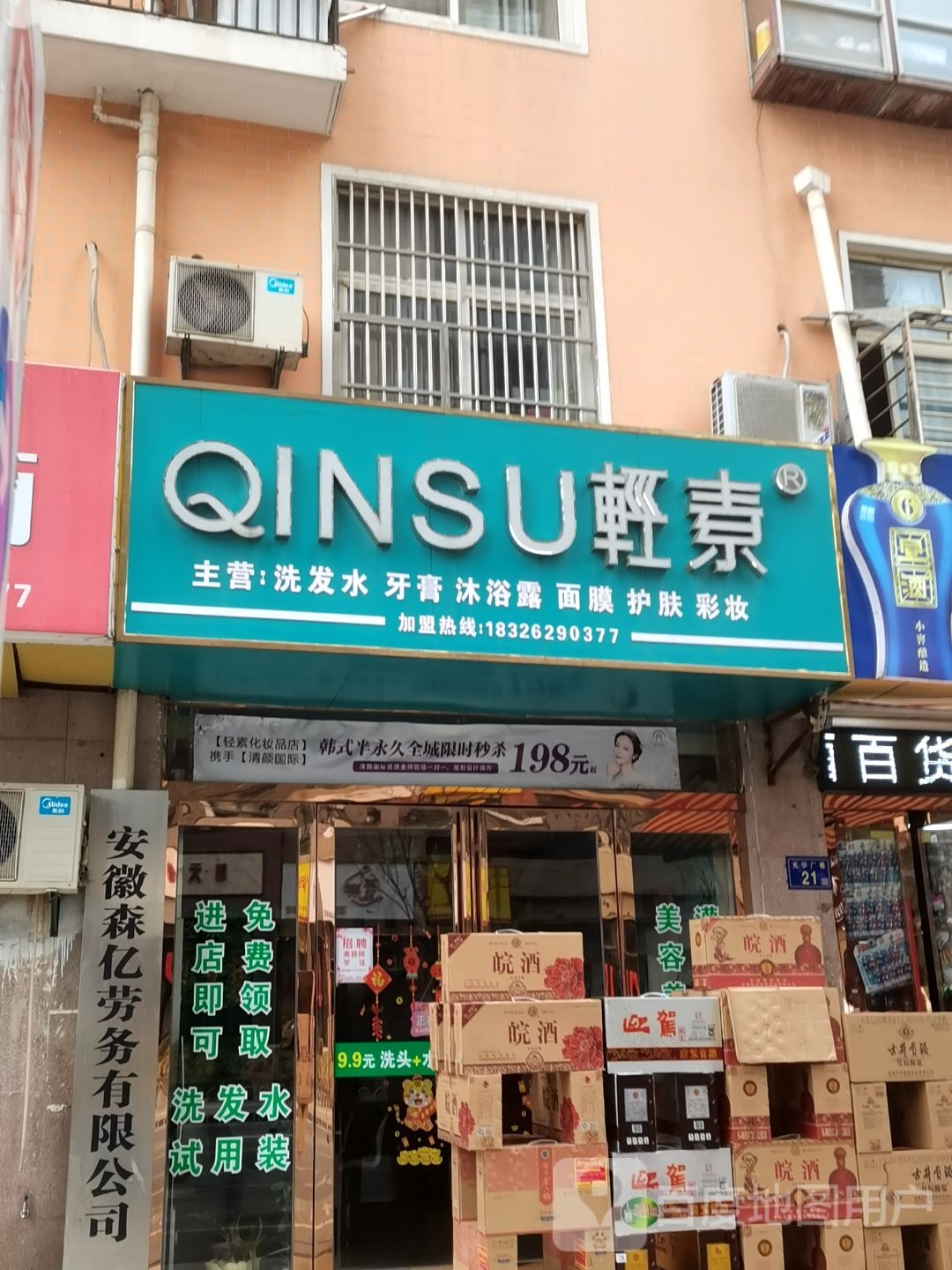 轻素洗发水牙膏