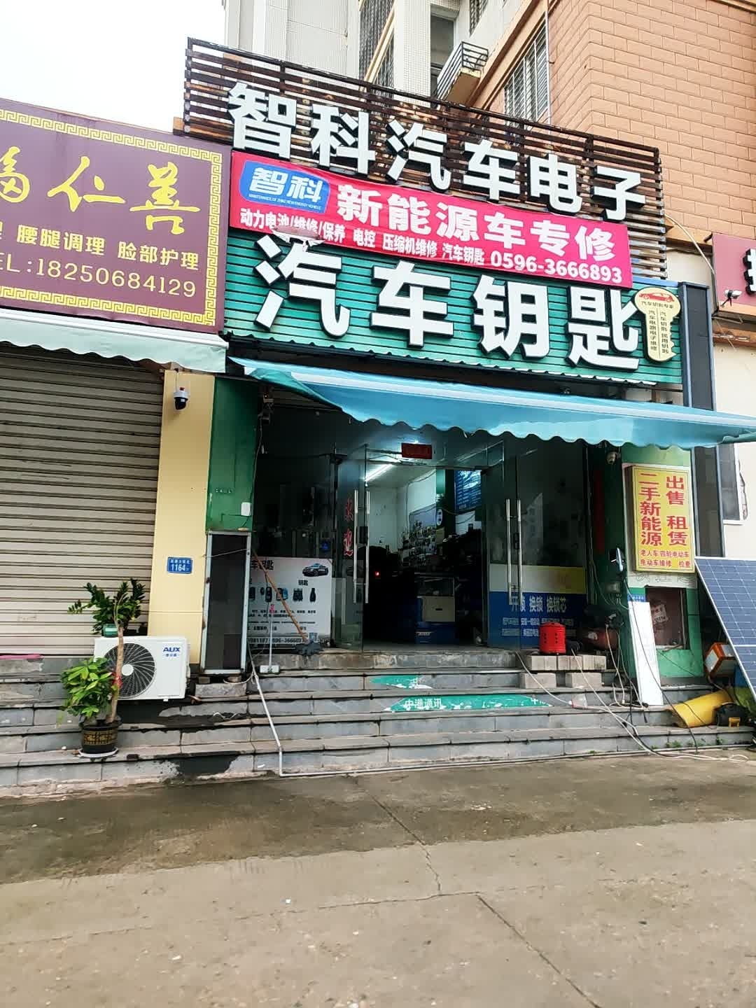 智科汽车电子开锁换锁