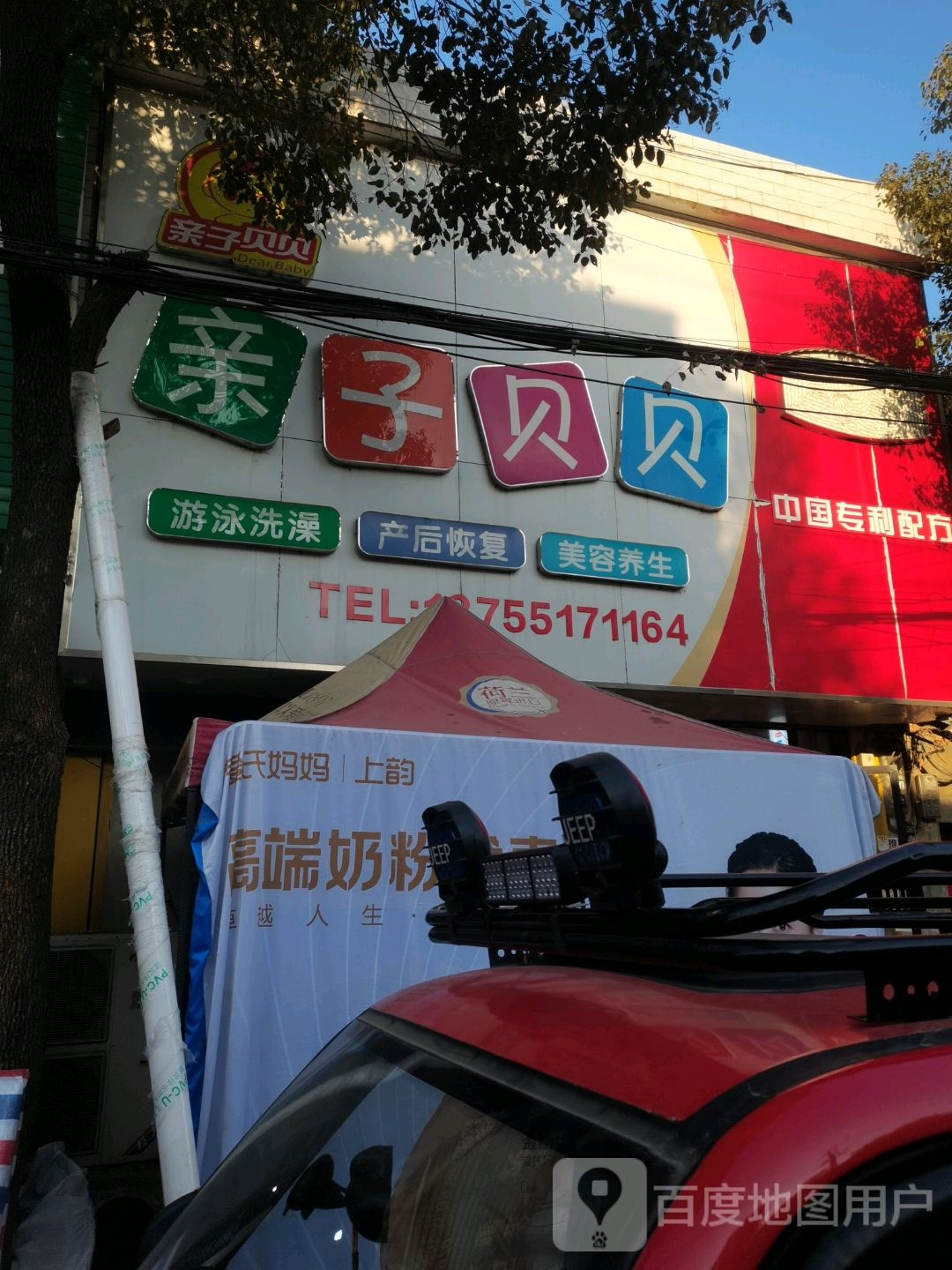 亲子贝贝(小高路店)