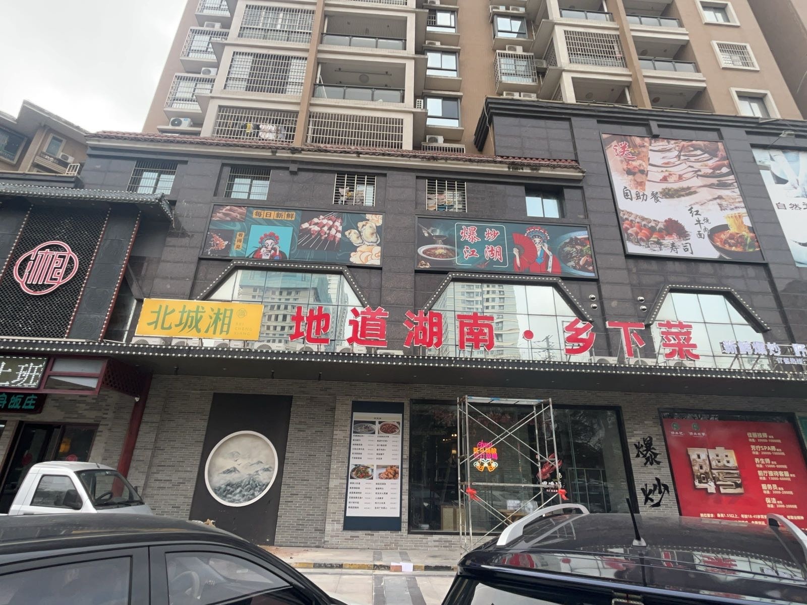 北城湘地道湖南乡下菜(高铁站店)