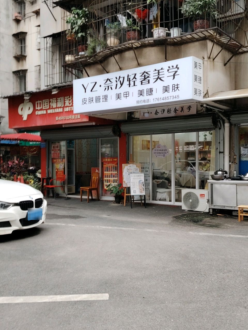 YZ·奈汐轻奢美学(三元小区店)