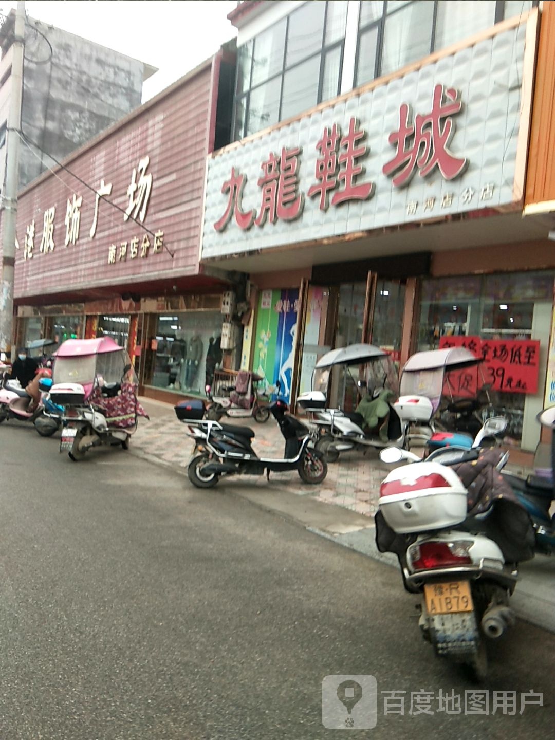 九龙鞋城(南河店分店)