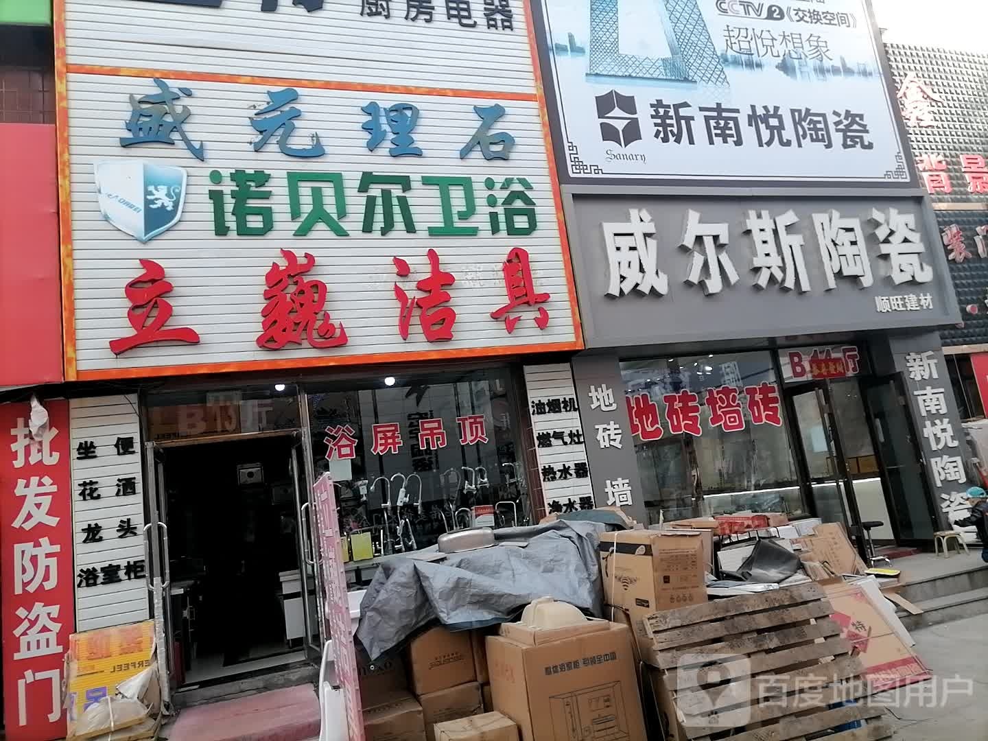 立巍洁具