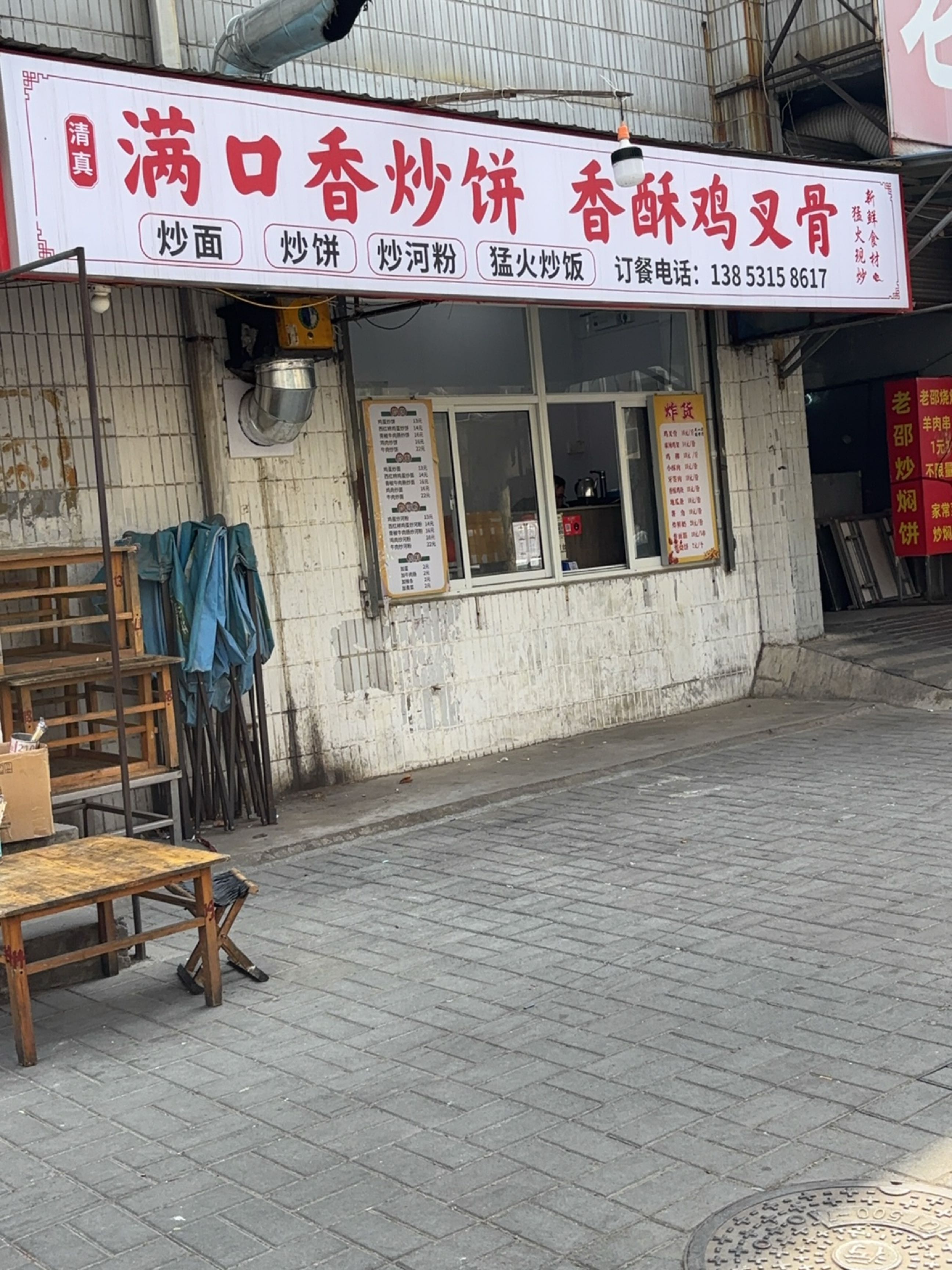 清真满口香炒饼香酥鸡叉骨