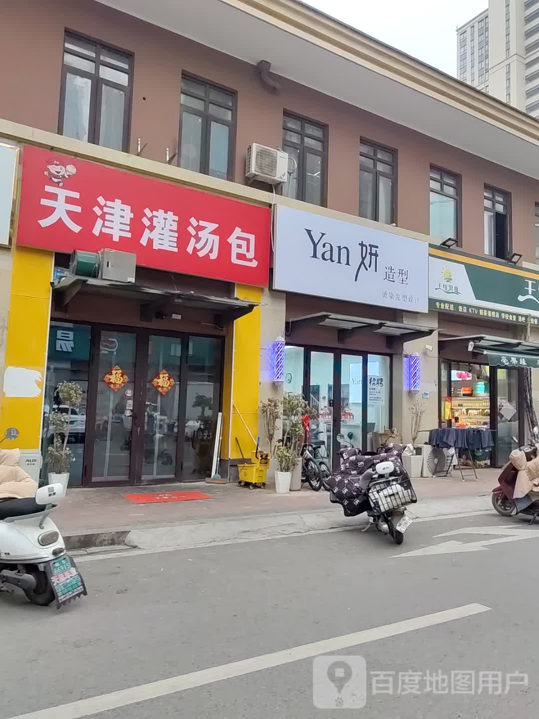 天津灌汤包(上善名郡店)