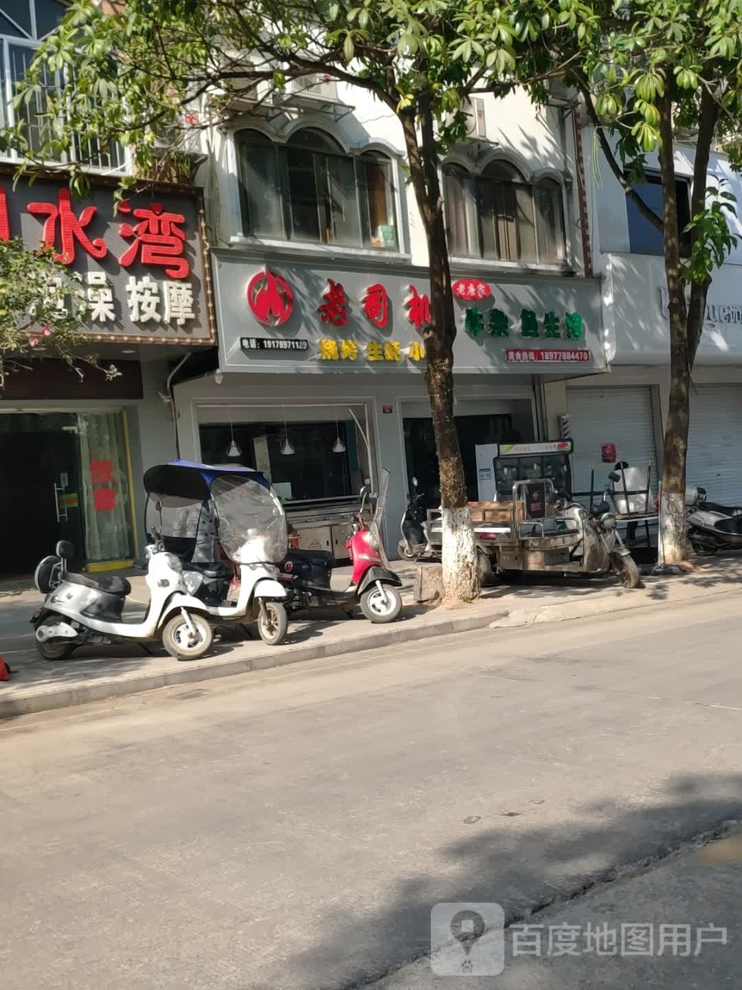 老师机