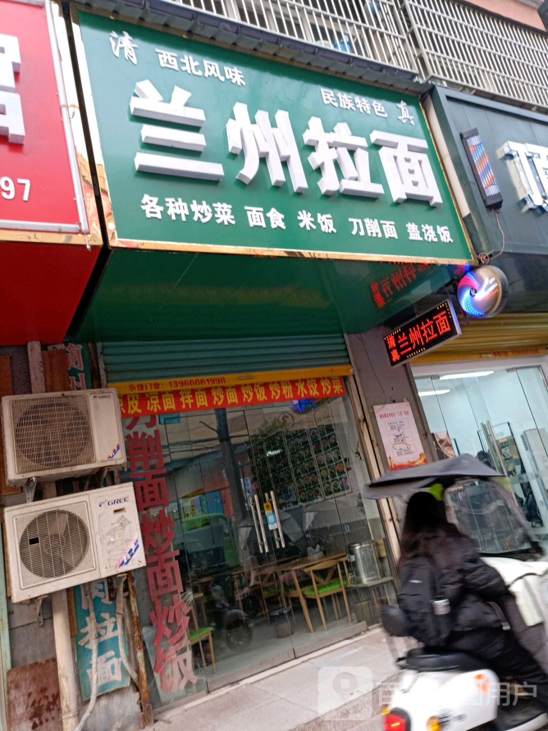 清真兰州拉面(和谐家园店)