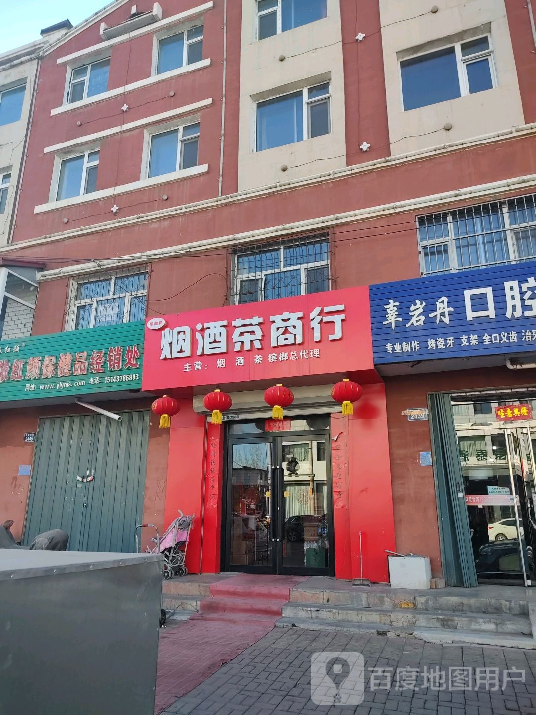 陈泇宜烟酒茶商行