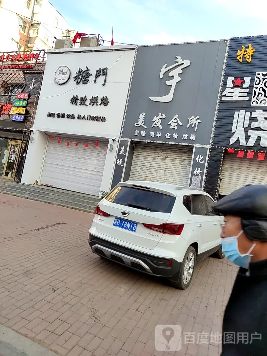 宇美发会所