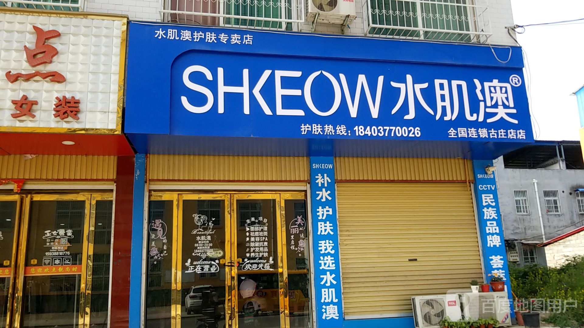 方城县古庄店镇水肌澳(古庄店店)