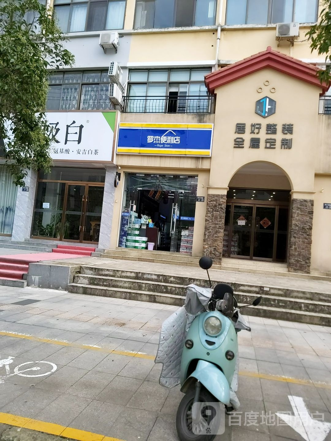 罗杰便便利店