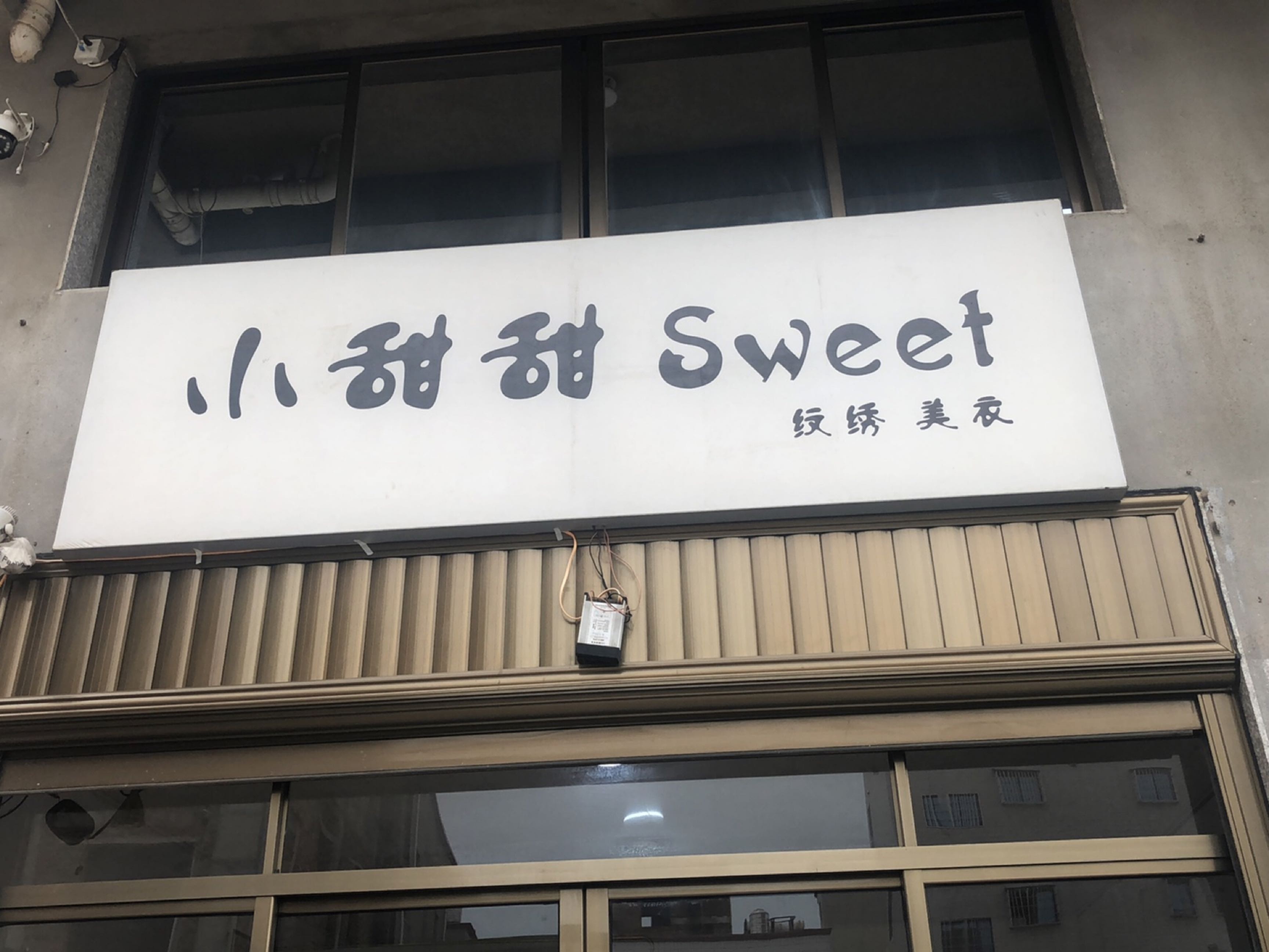 小甜甜纹绣美衣