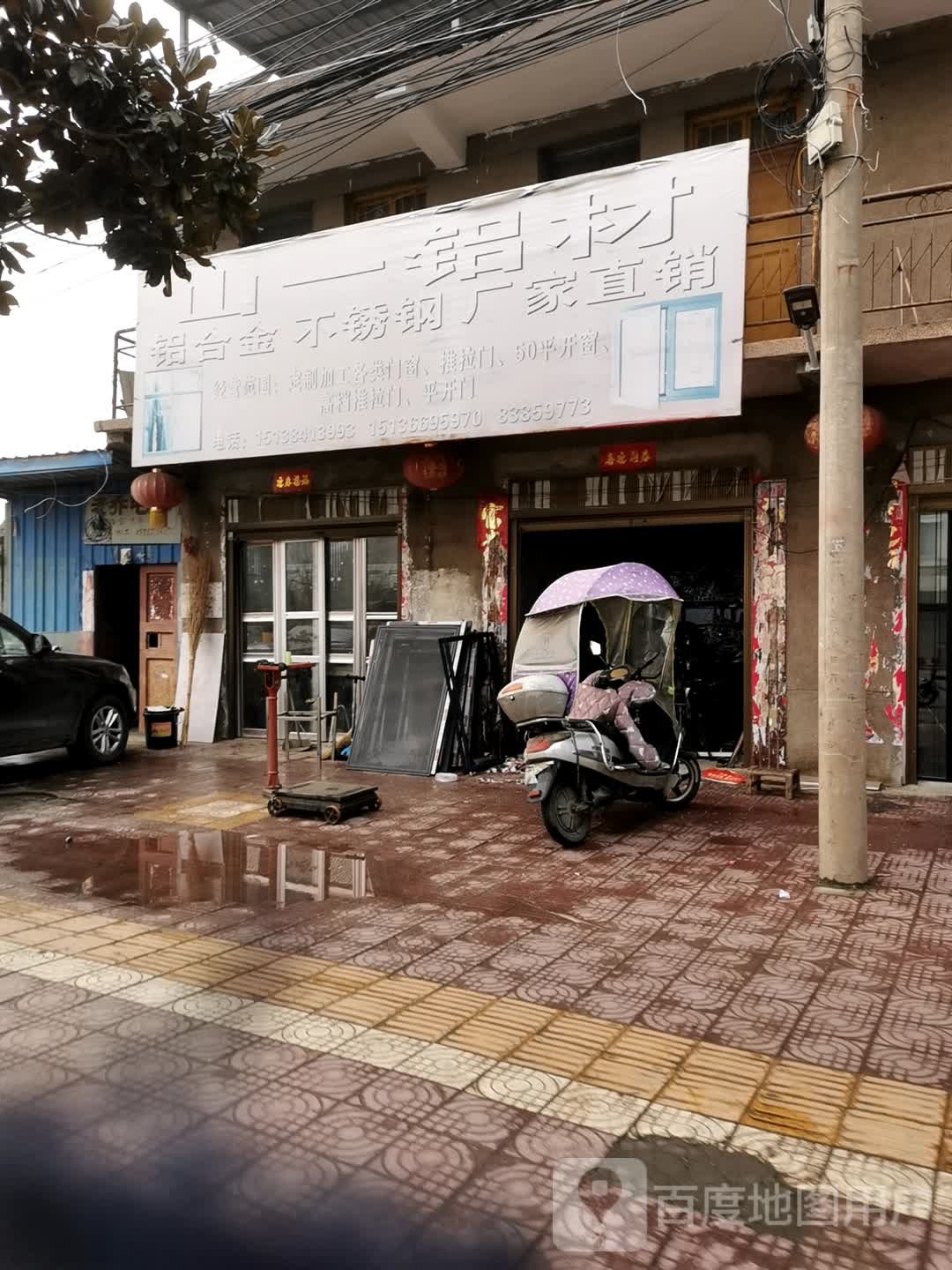 镇平县山一铝材(涅阳路店)