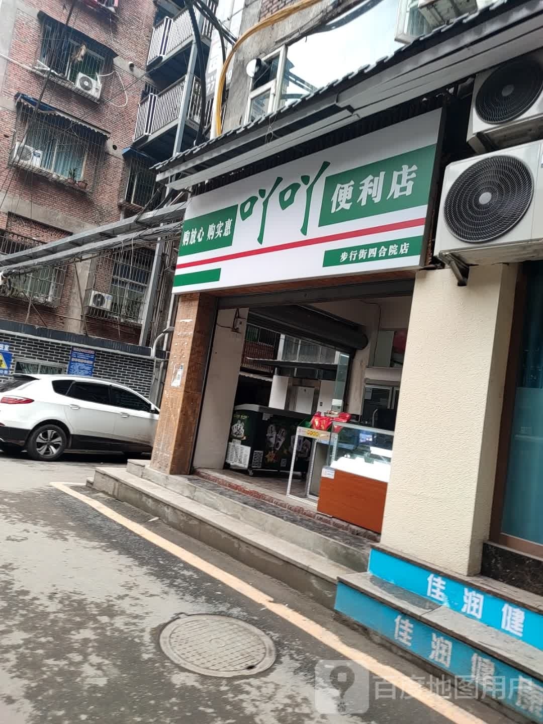 吖吖时便利店