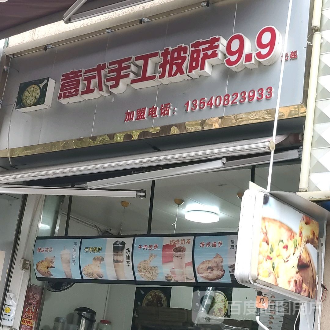 意式手工披萨