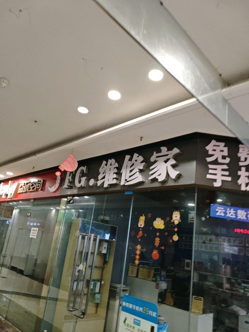FG.维修家