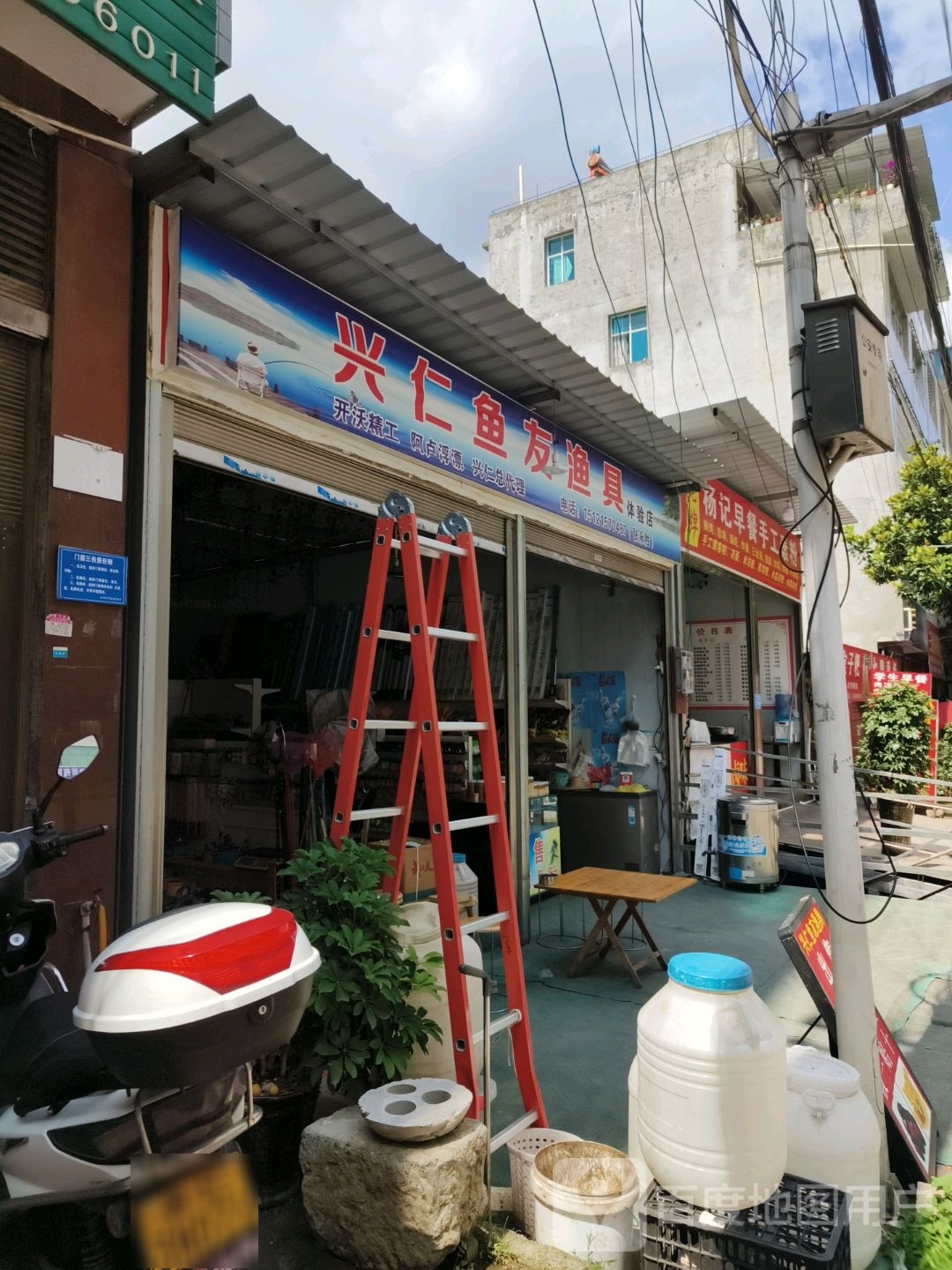 兴仁漮友渔具