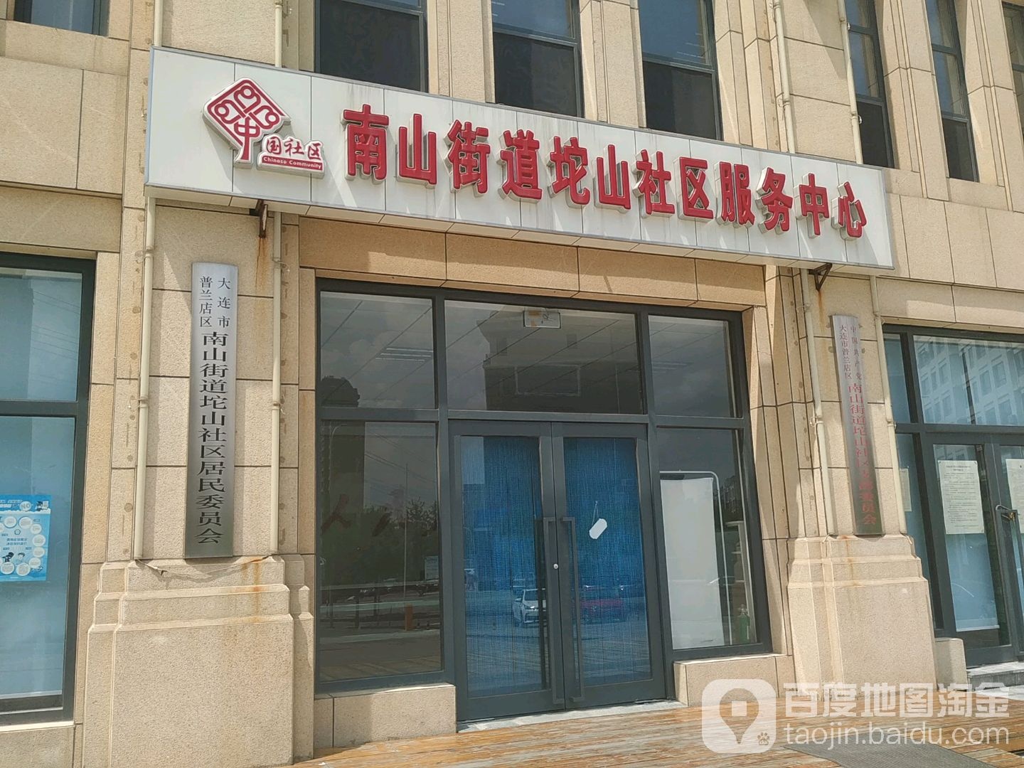 太平街道坨山社区退役军人服务站