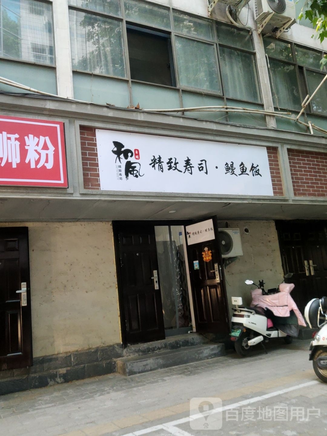 合风自鳗精致寿司·鳗鱼饭(大卫城店)