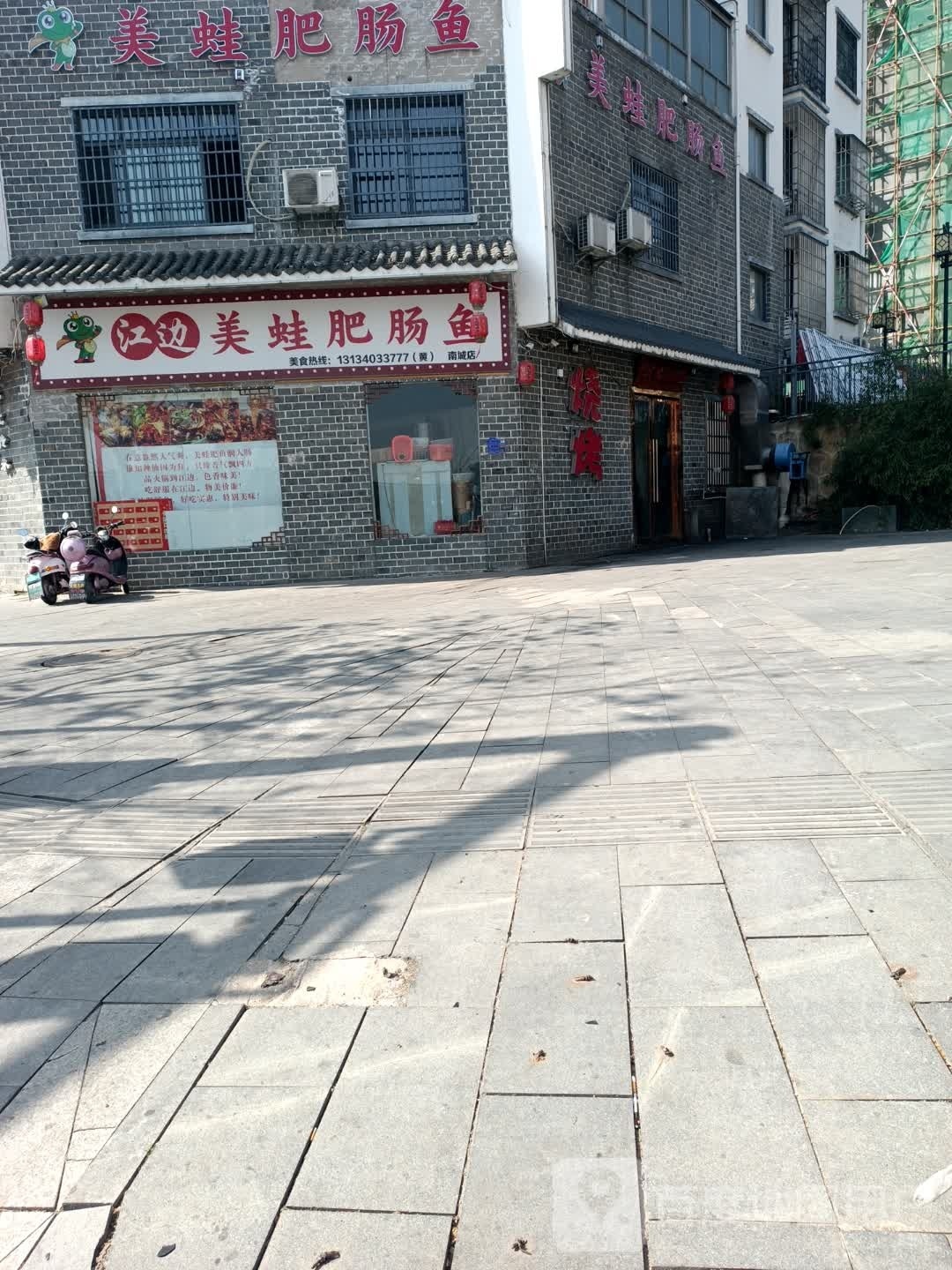 江边·美蛙肥肠鱼(南城店)