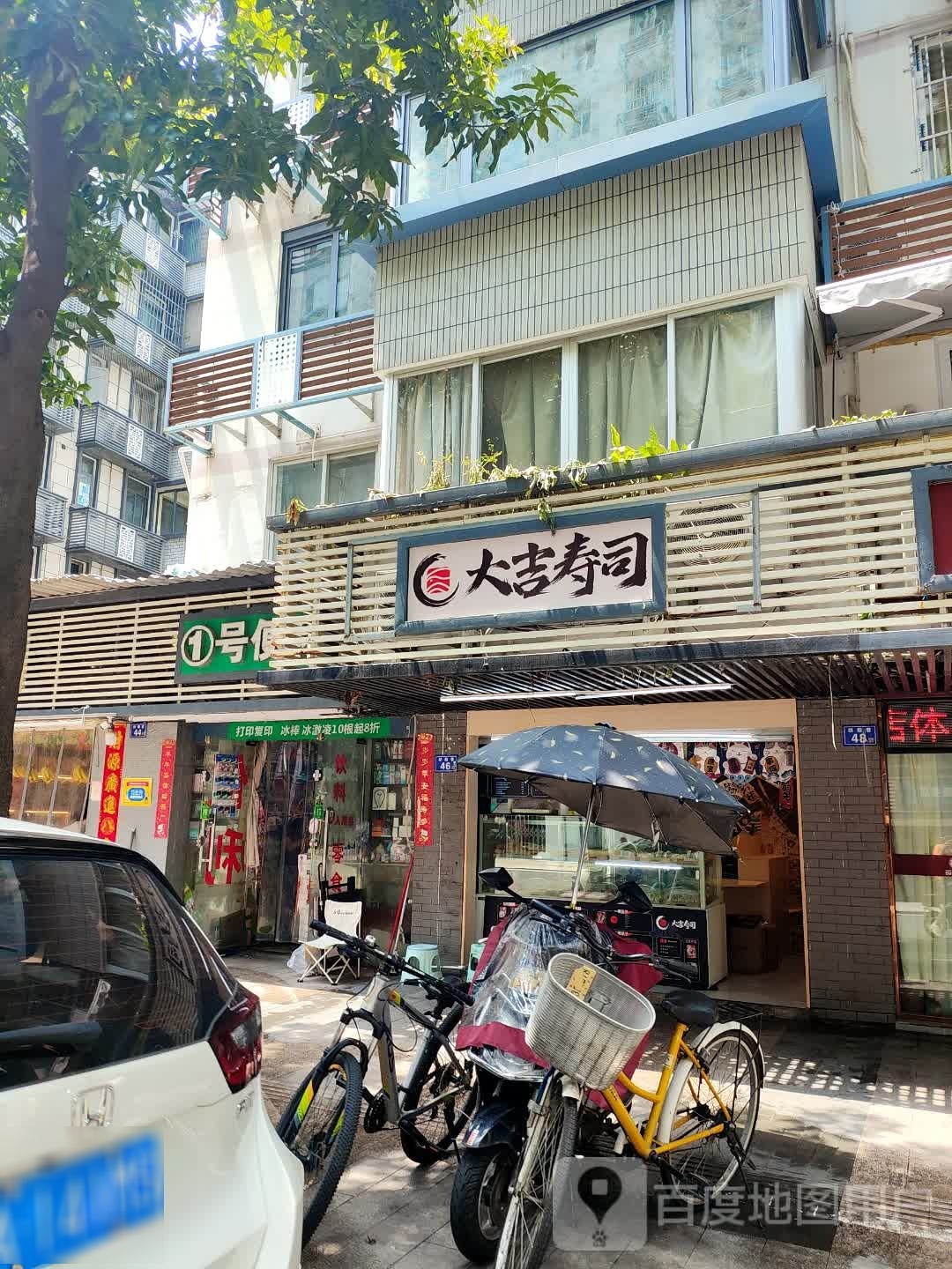大极寿司