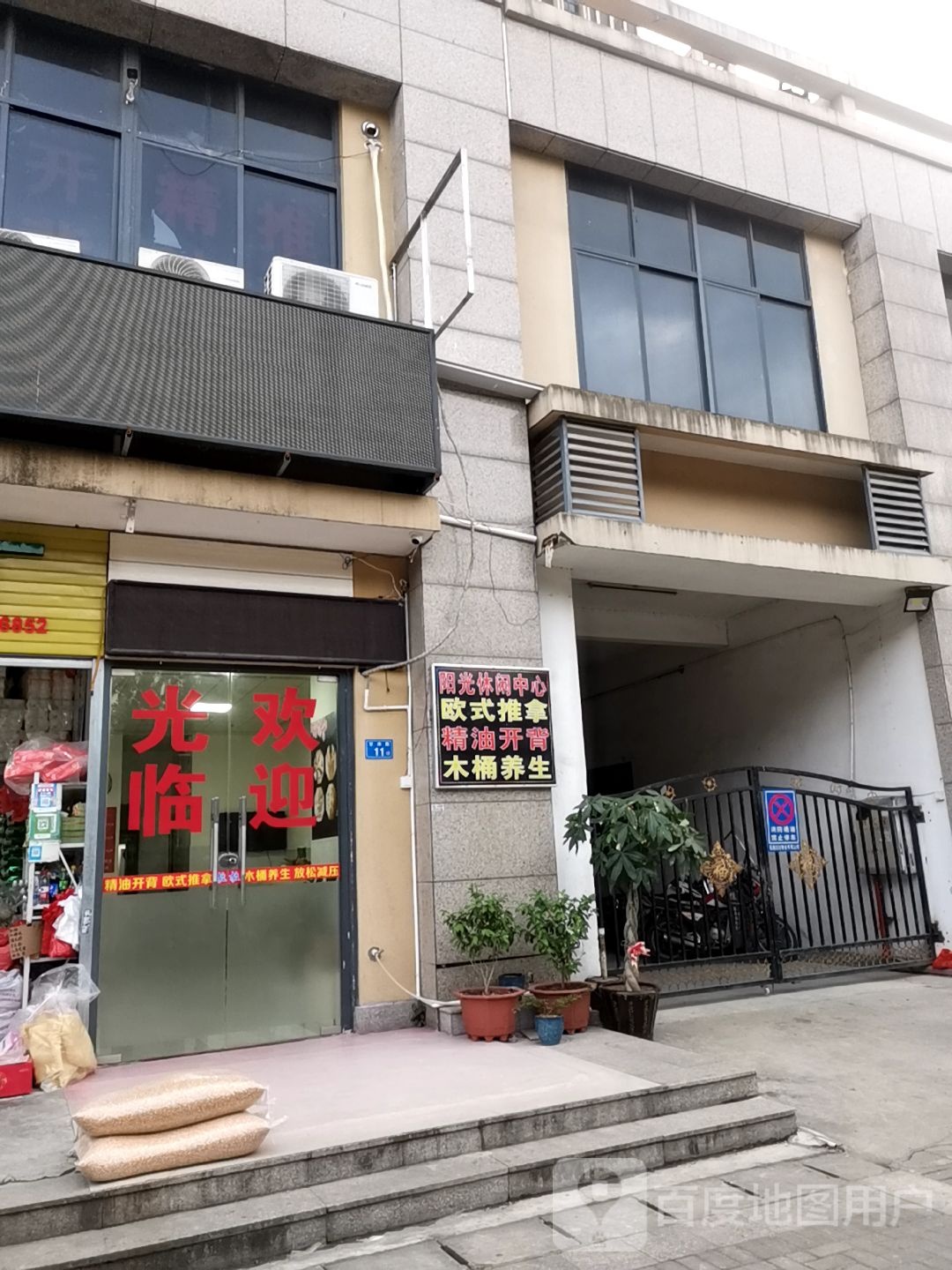 阳光浴休闲中心