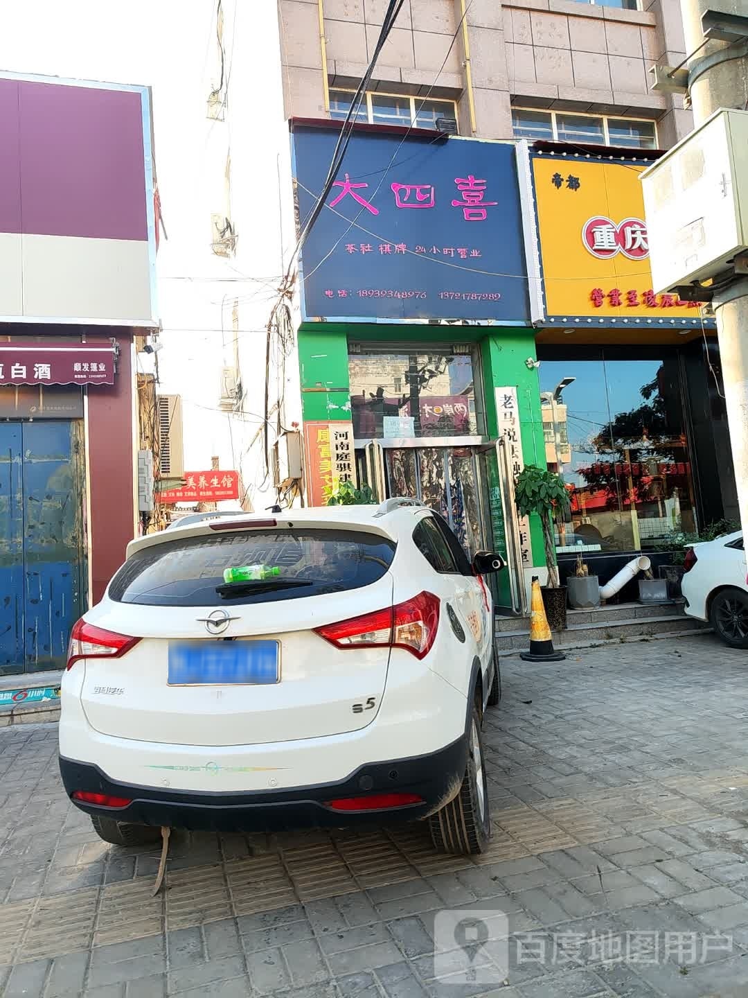 帝都食府(建新路店)