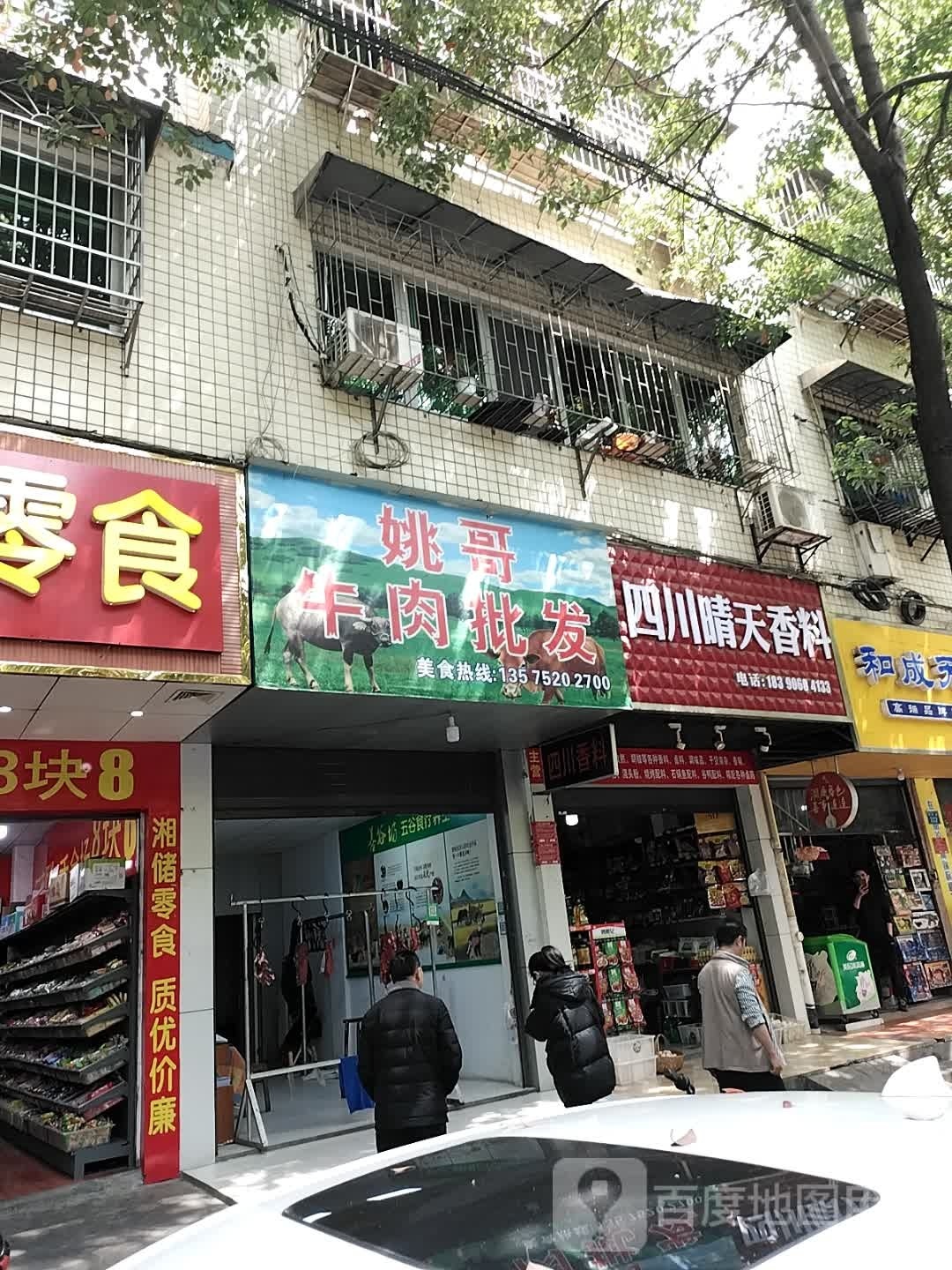 蒙牛冰淇林批发(建新路店)