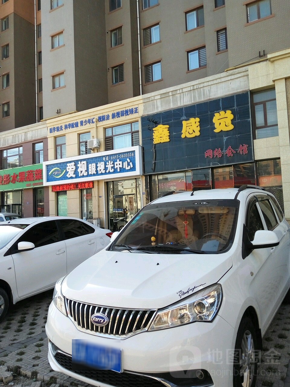 爱视眼视光中心