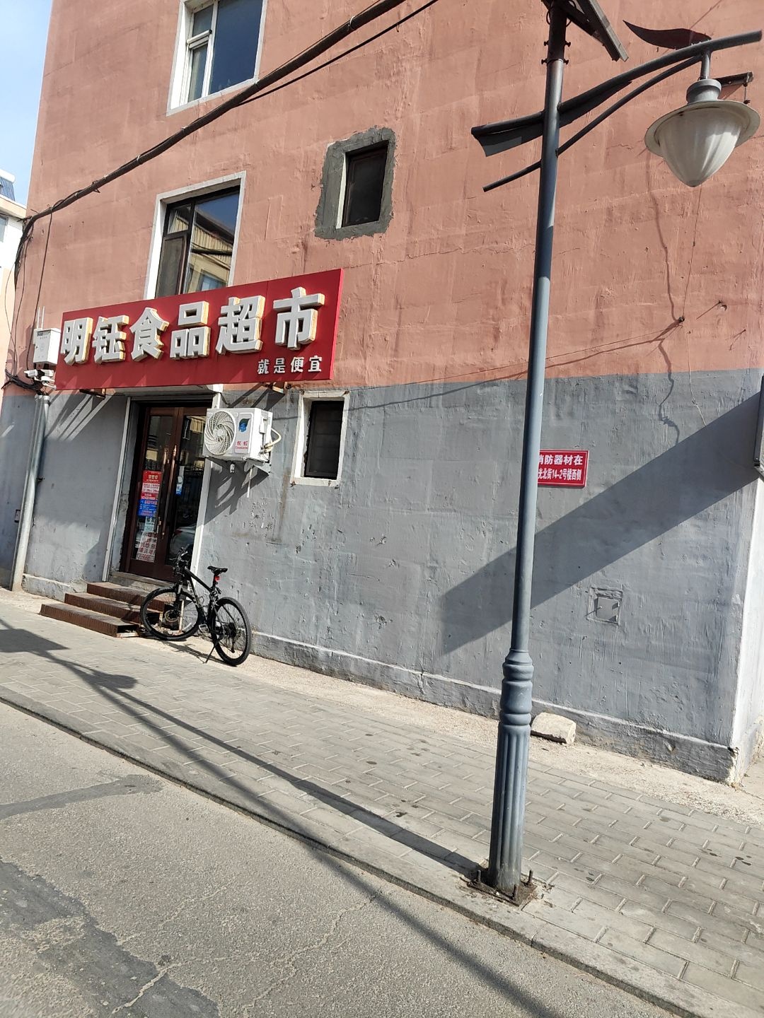 明钰食品超市