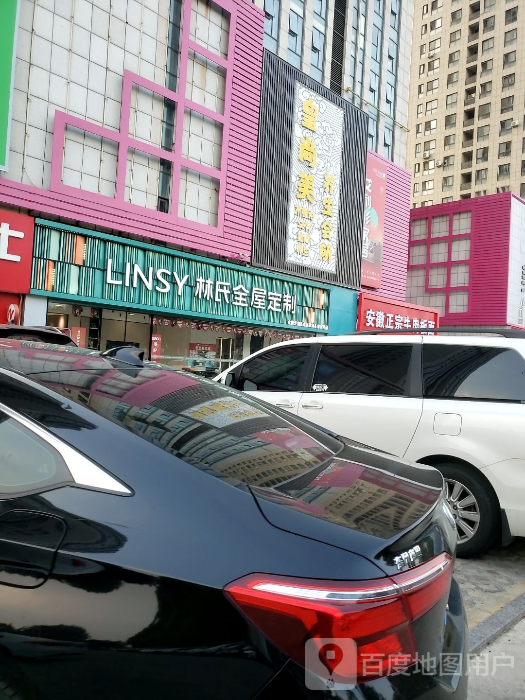 皇尚美养生会所