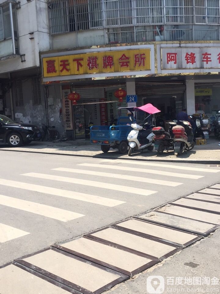 赢家天下棋牌会所