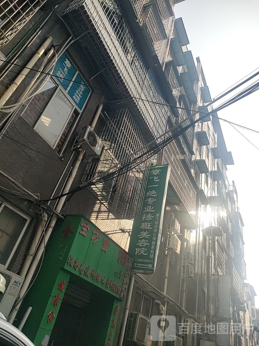 章飞一绝专业祛斑美容院
