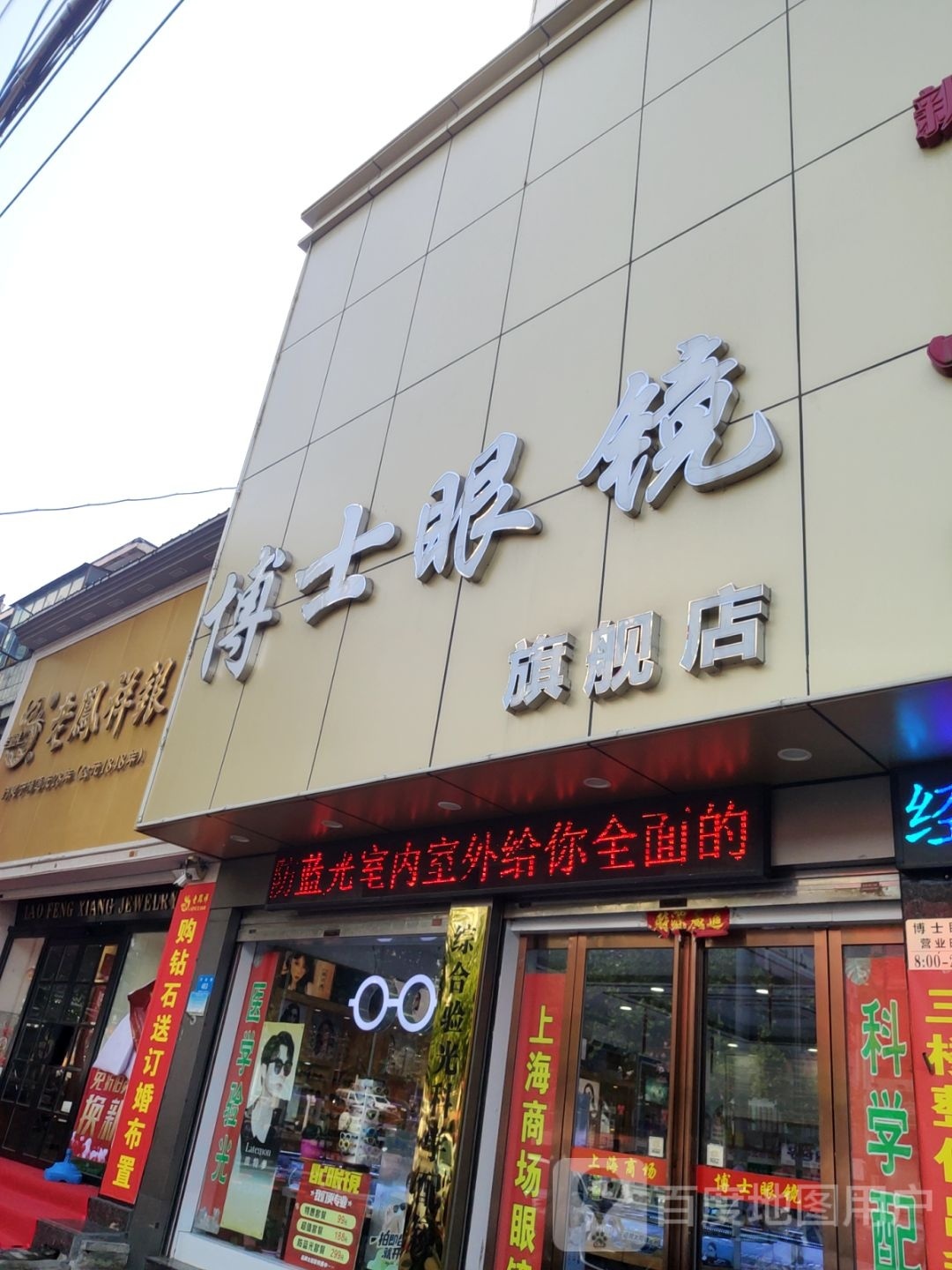 新密市老凤祥(上海商场店)