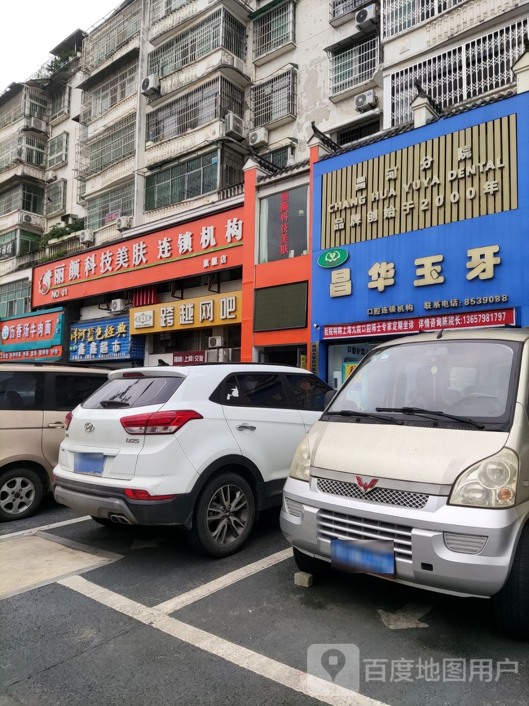 昌华玉牙(昌河店)