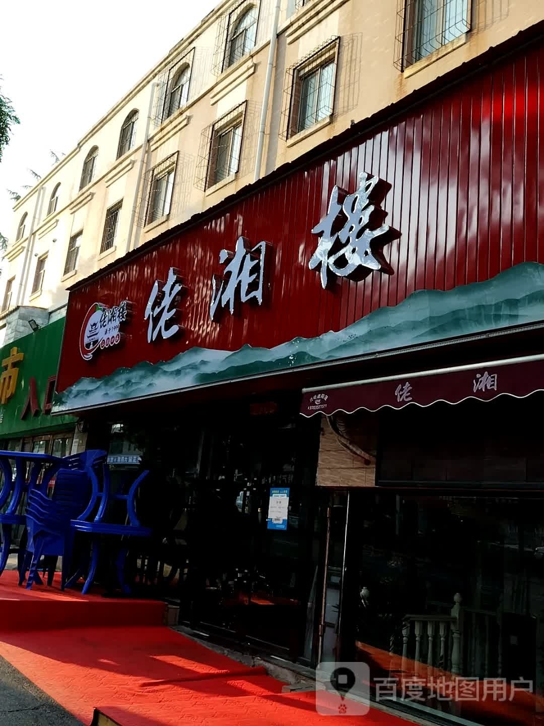 佬香楼(五龙口街店)