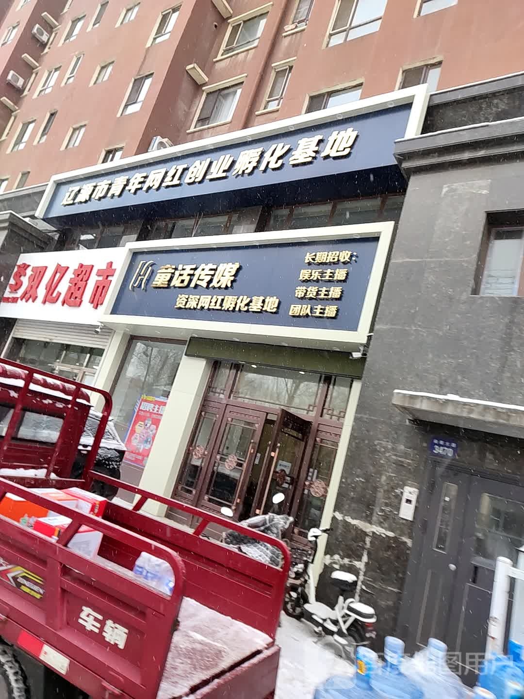 童话传媒