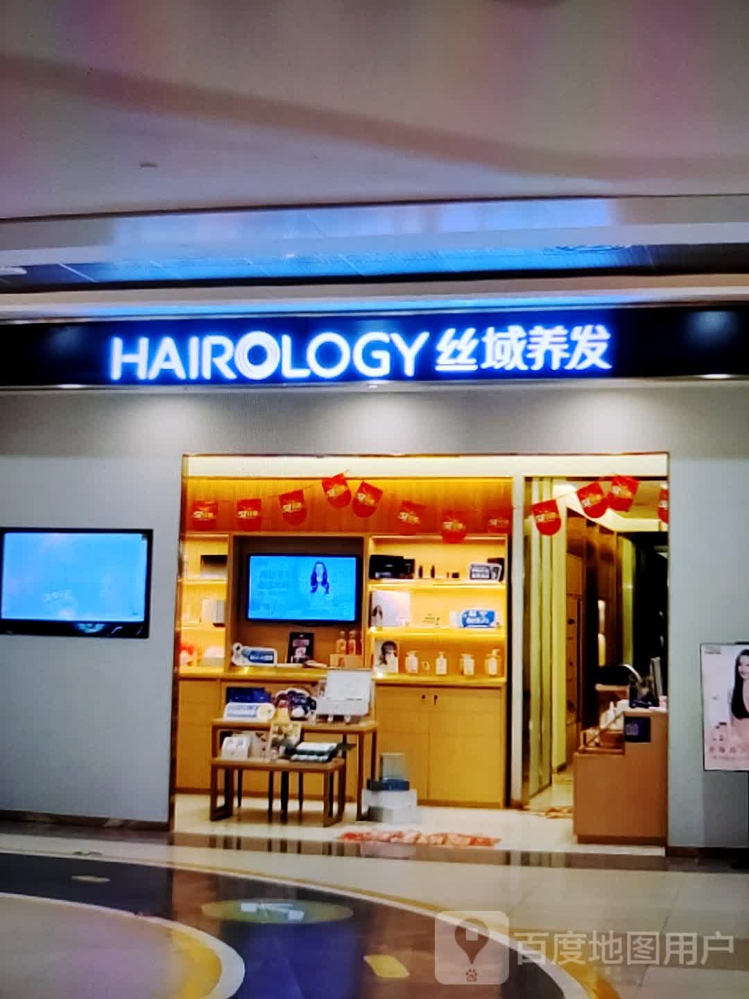 丝域养发(水石购物广场店)