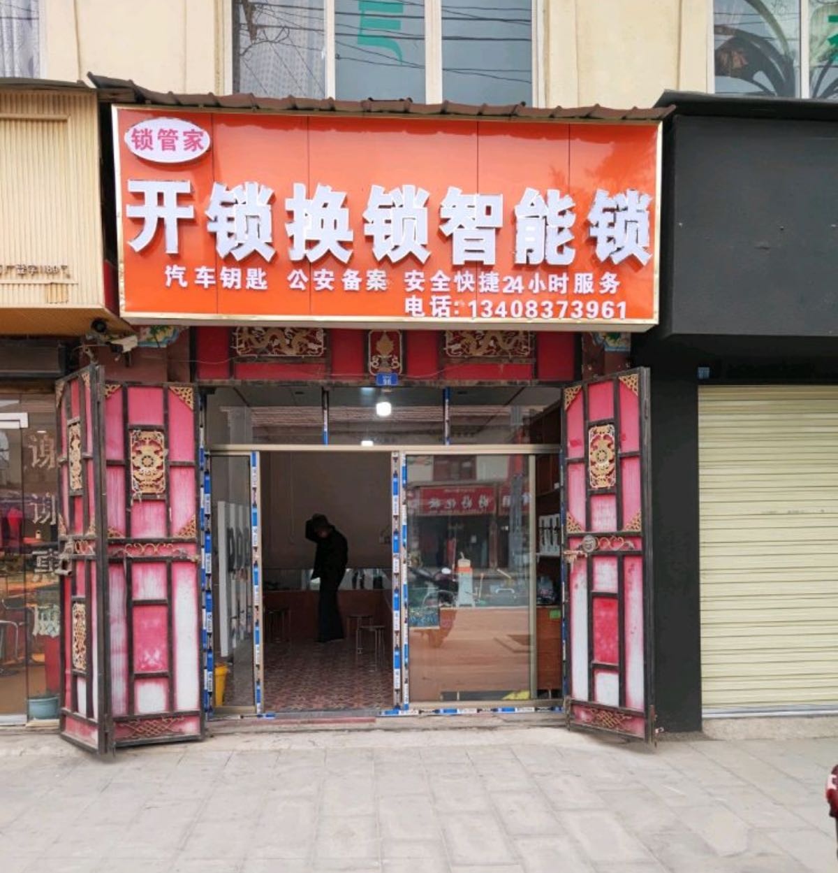 锁管家开锁换锁智能锁