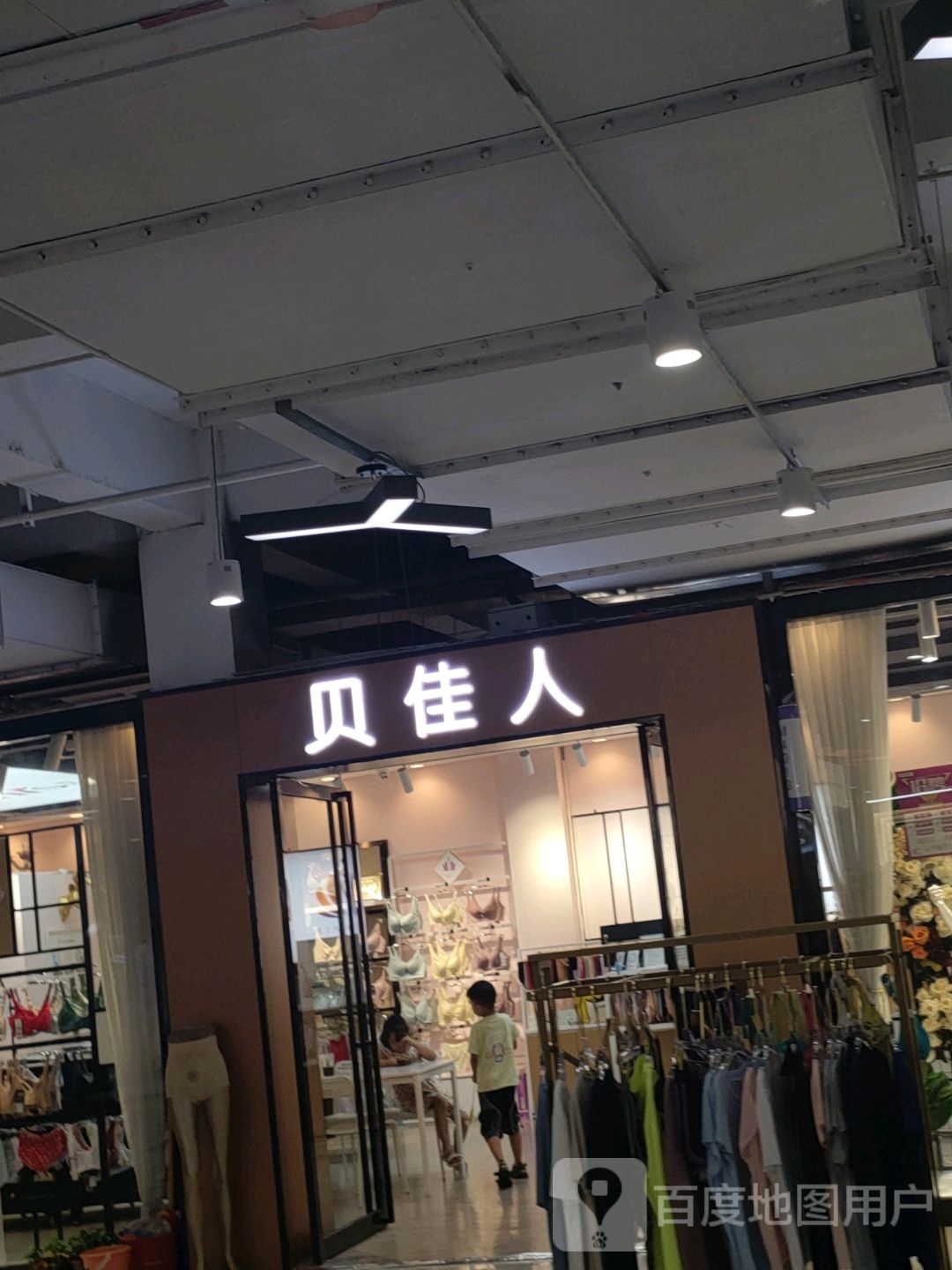 贝佳人(世贸购物中心店)