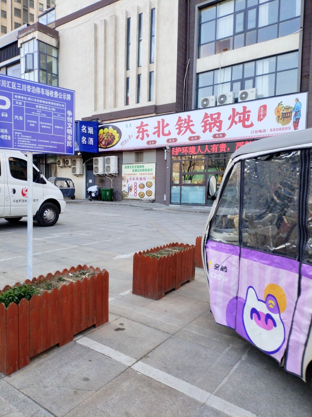 东北铁锅炖(中州大道店)