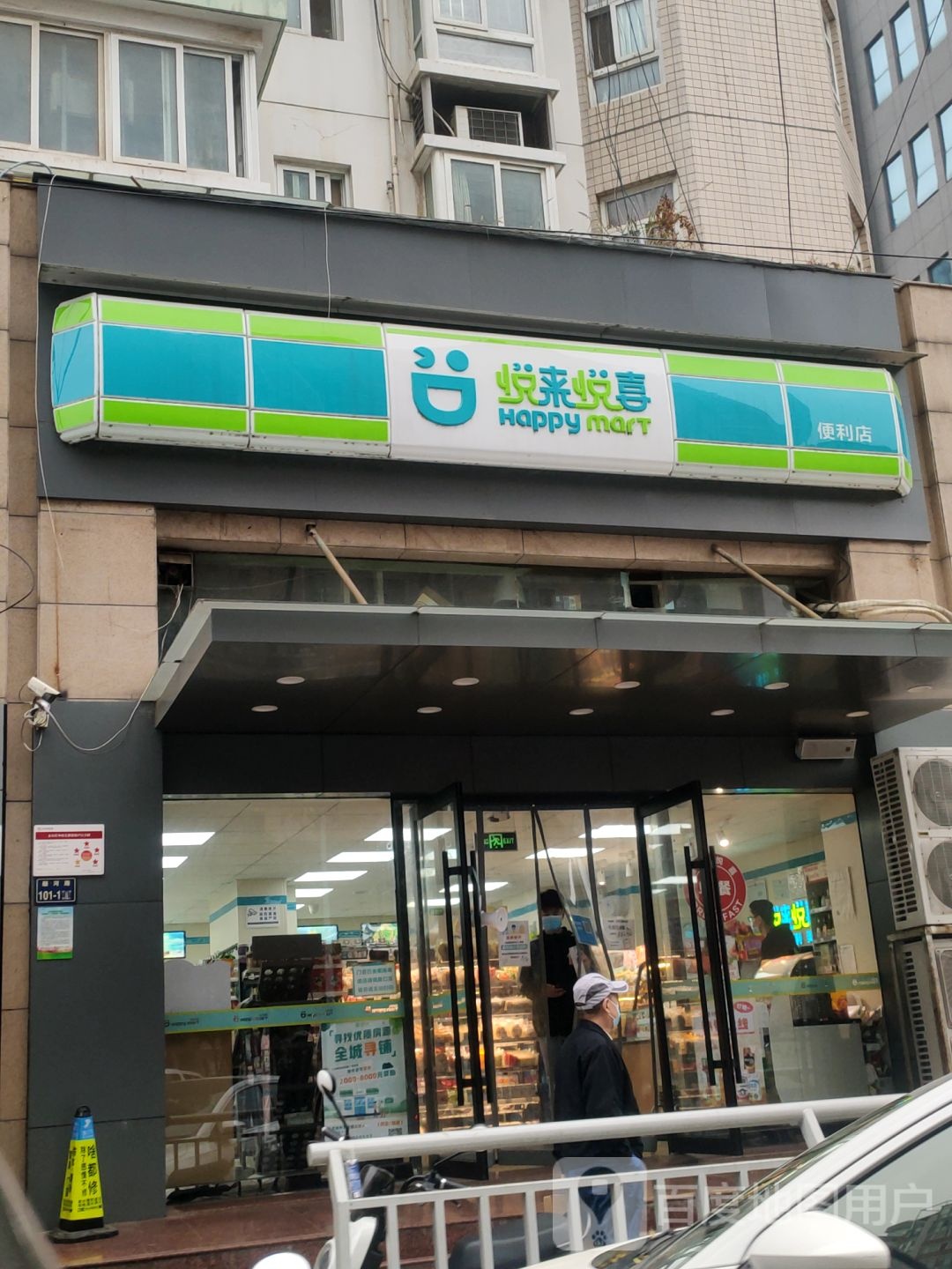 悦来悦喜(顺河路店)