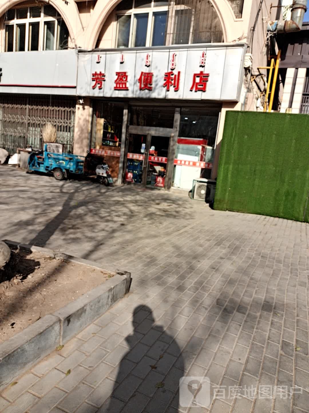 杜秀珍便利店