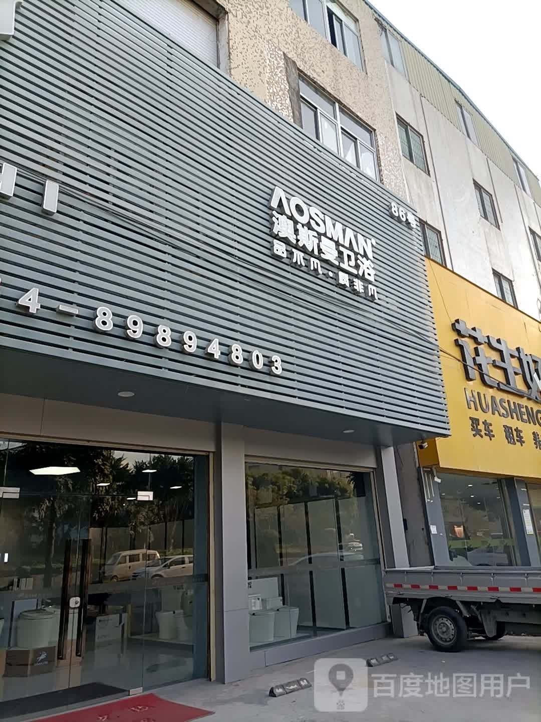 骑马仕卫浴(泰山中路店)