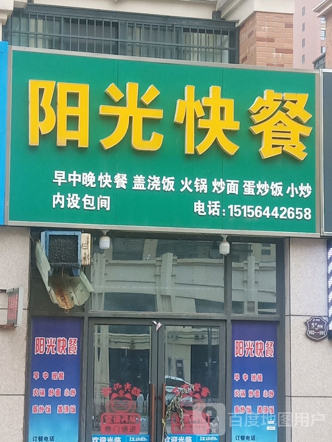 阳光快餐(大顺路店)