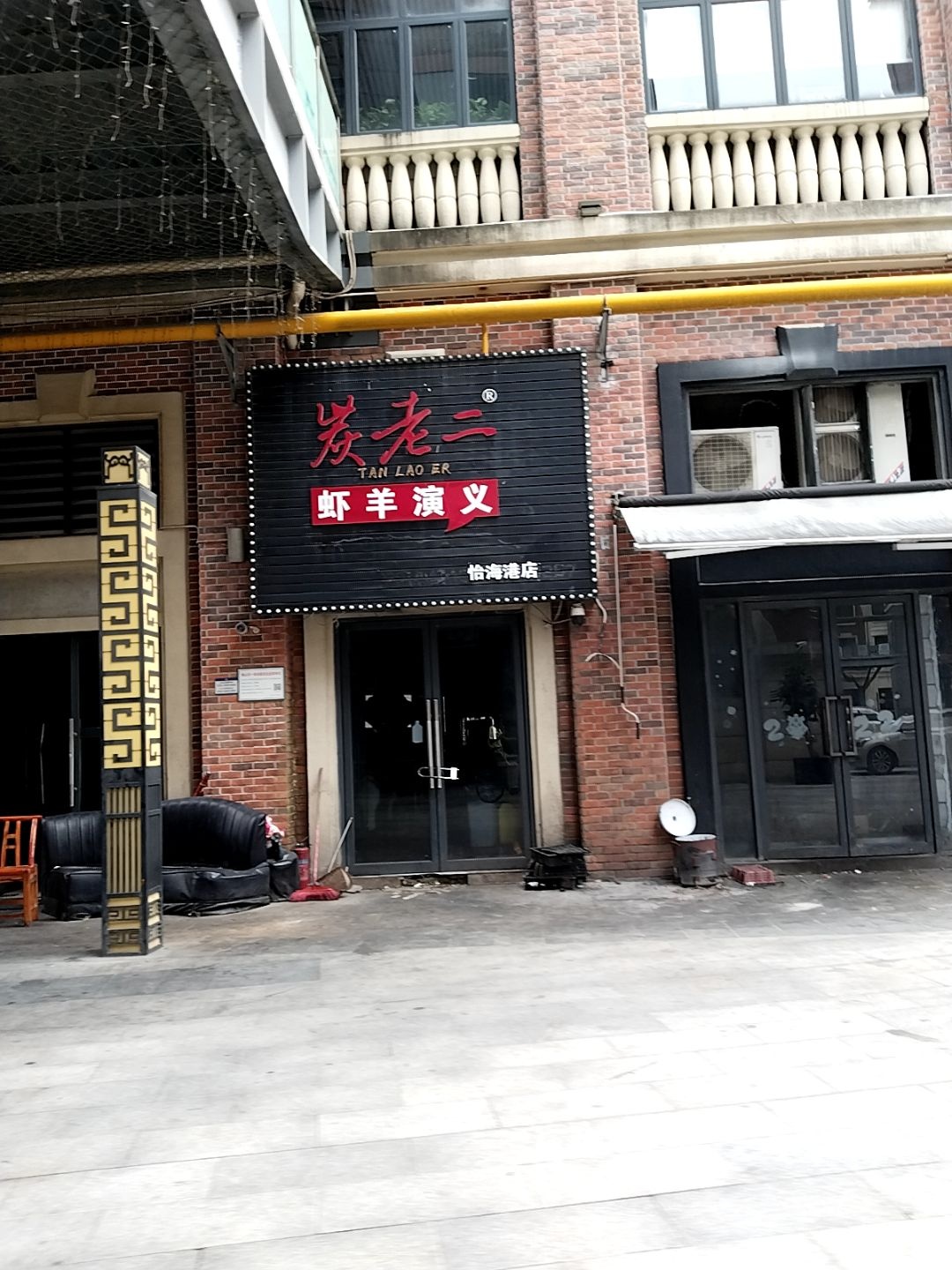 炭老二两元鲜货烧烤(怡海港店)