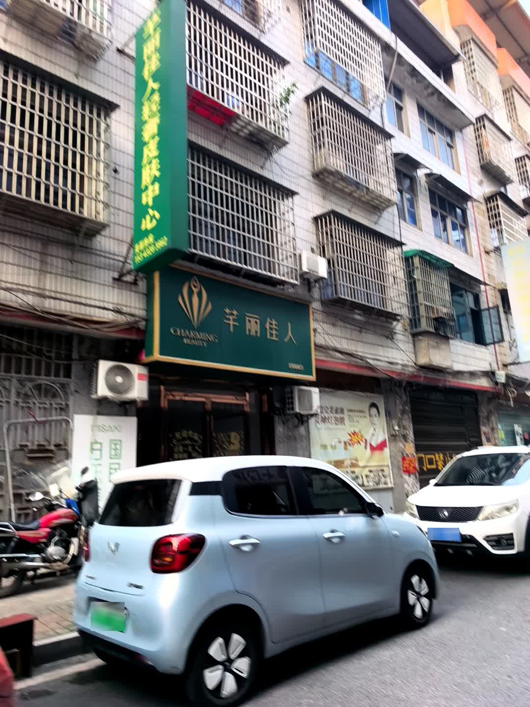 芊丽佳人(沿河街店)