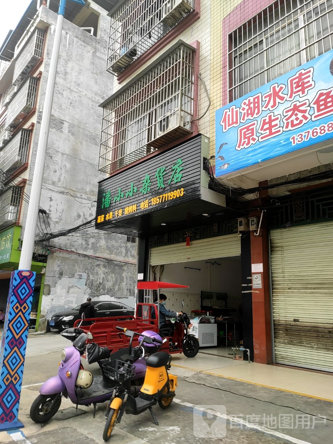 潘小小杂货店